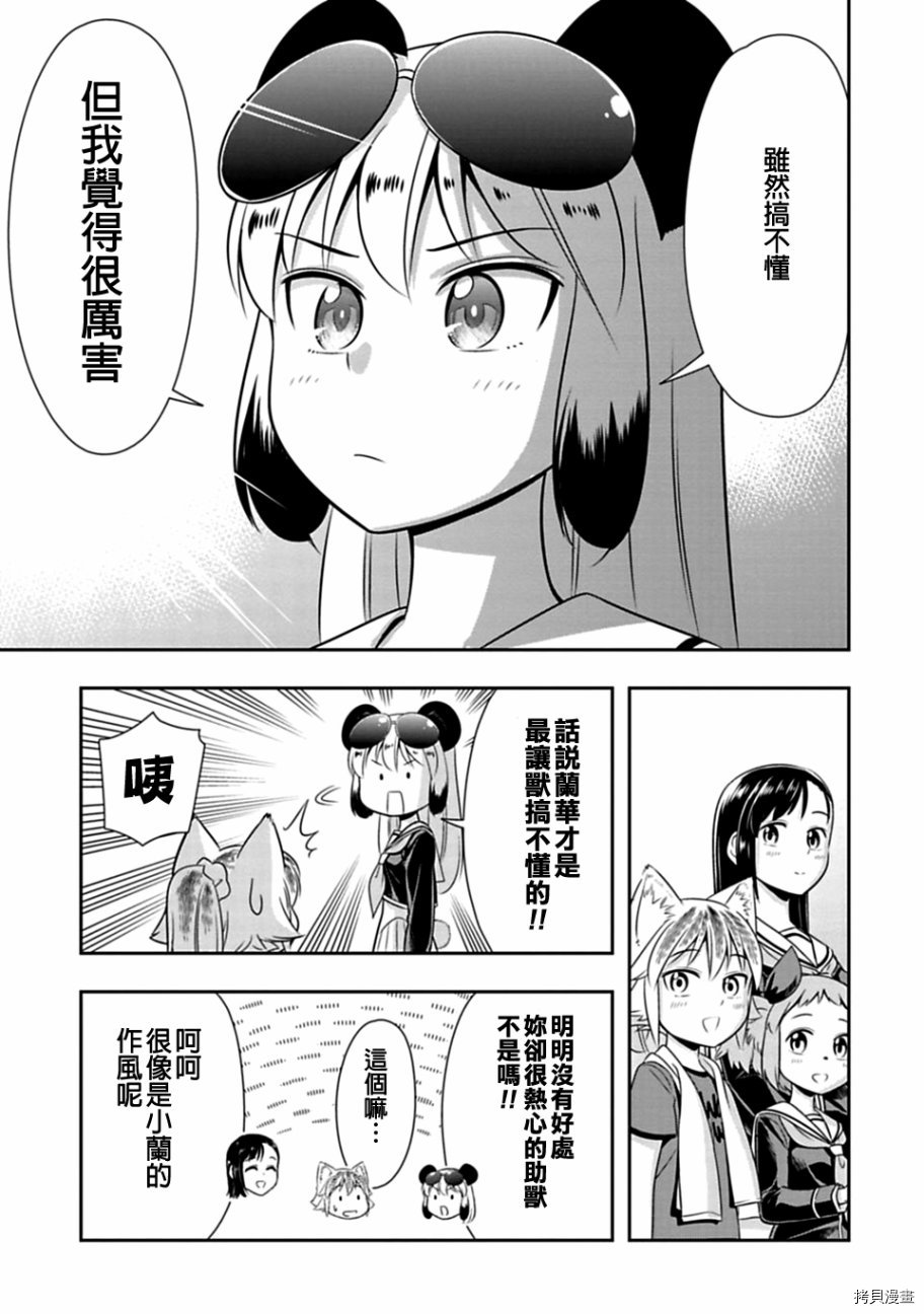 群聚一堂！西顿学园[拷贝漫画]韩漫全集-第32话无删减无遮挡章节图片 
