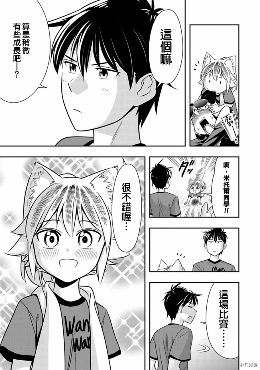 群聚一堂！西顿学园[拷贝漫画]韩漫全集-第32话无删减无遮挡章节图片 