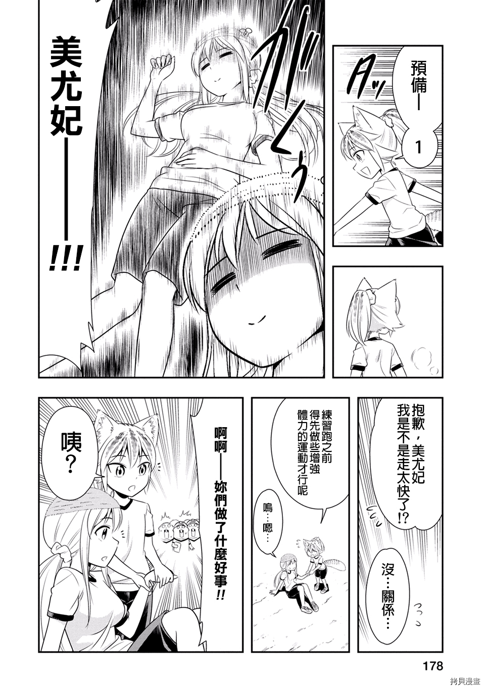 群聚一堂！西顿学园[拷贝漫画]韩漫全集-02卷番外无删减无遮挡章节图片 