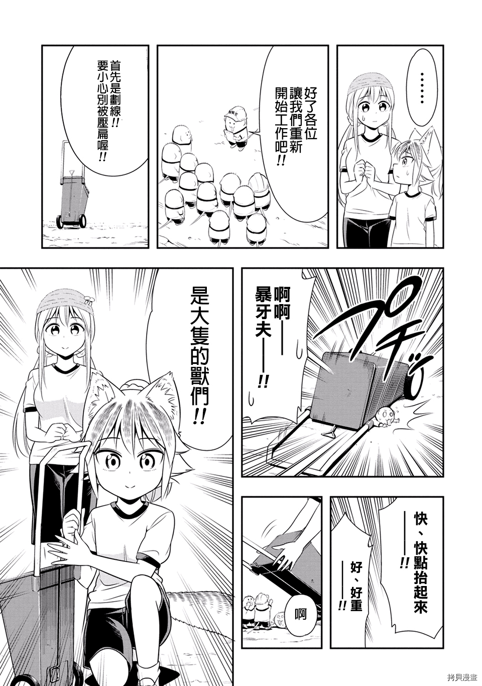 群聚一堂！西顿学园[拷贝漫画]韩漫全集-02卷番外无删减无遮挡章节图片 