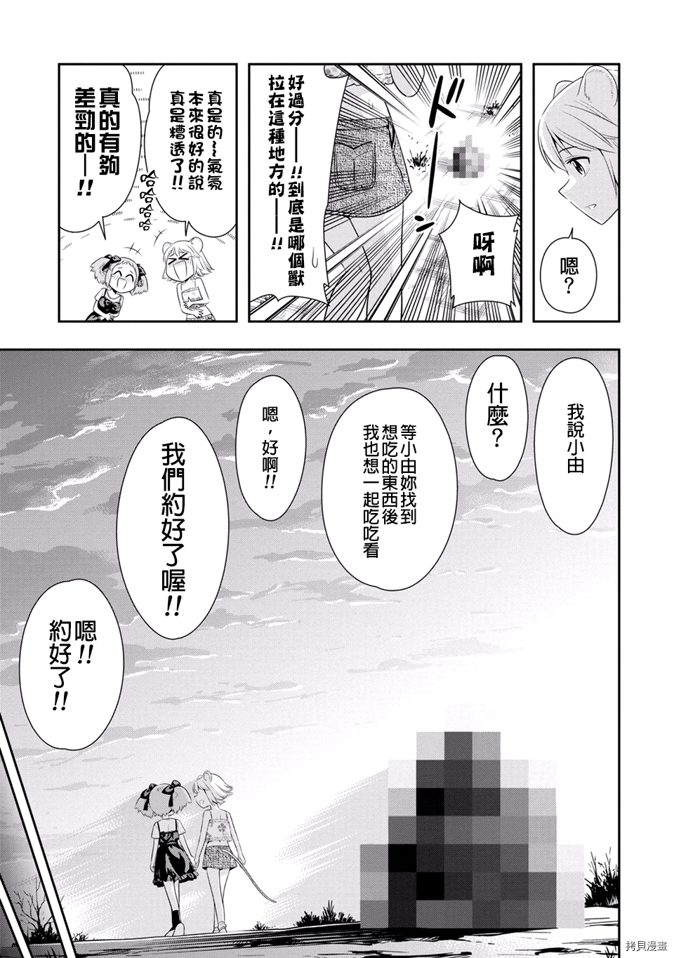 群聚一堂！西顿学园[拷贝漫画]韩漫全集-03卷番外无删减无遮挡章节图片 