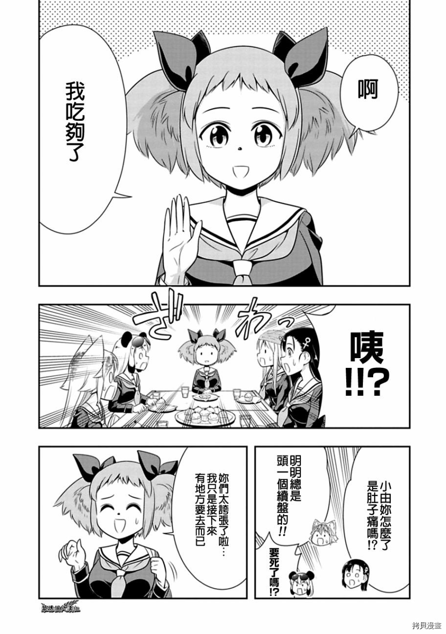 群聚一堂！西顿学园[拷贝漫画]韩漫全集-第33话无删减无遮挡章节图片 