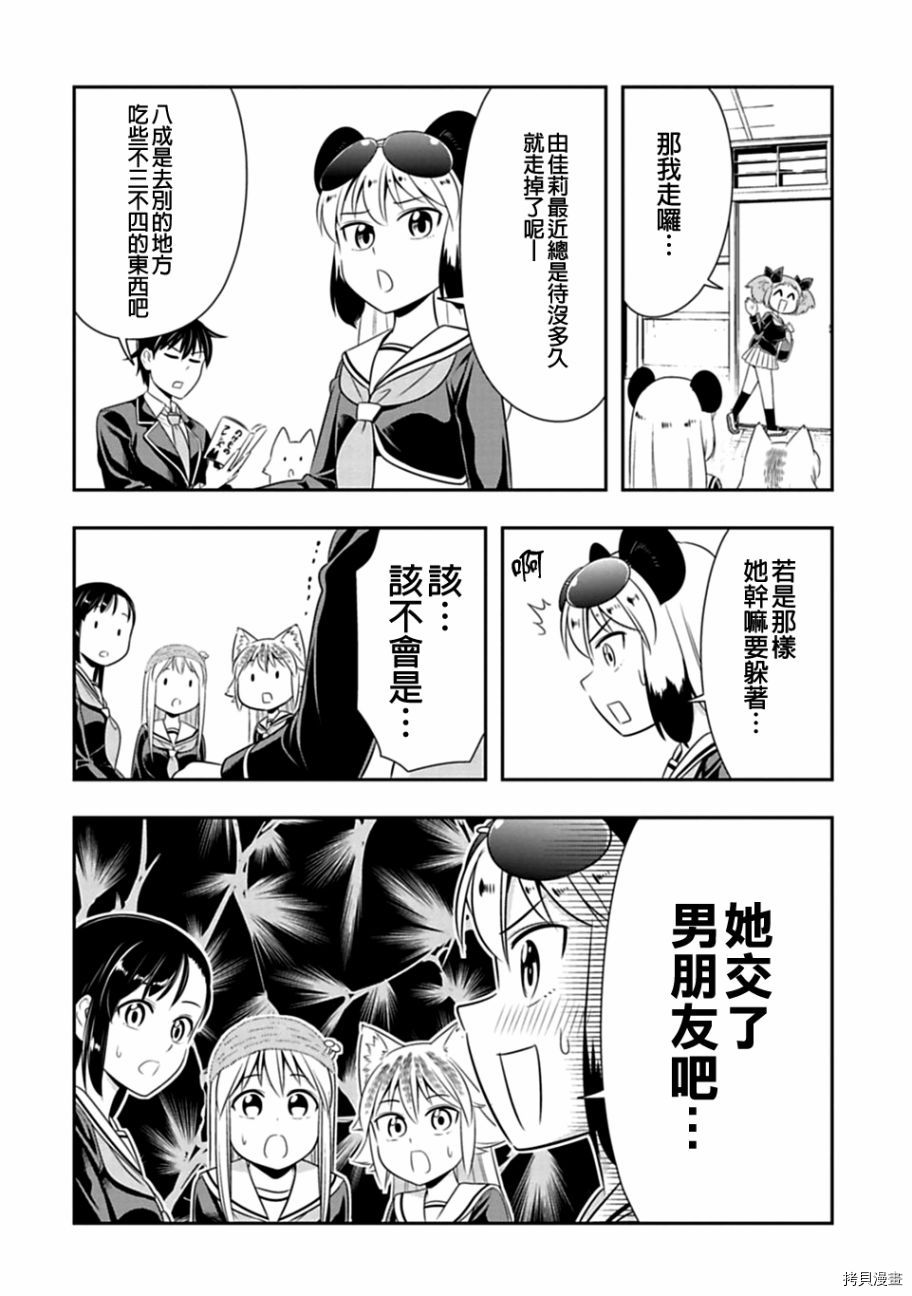 群聚一堂！西顿学园[拷贝漫画]韩漫全集-第33话无删减无遮挡章节图片 