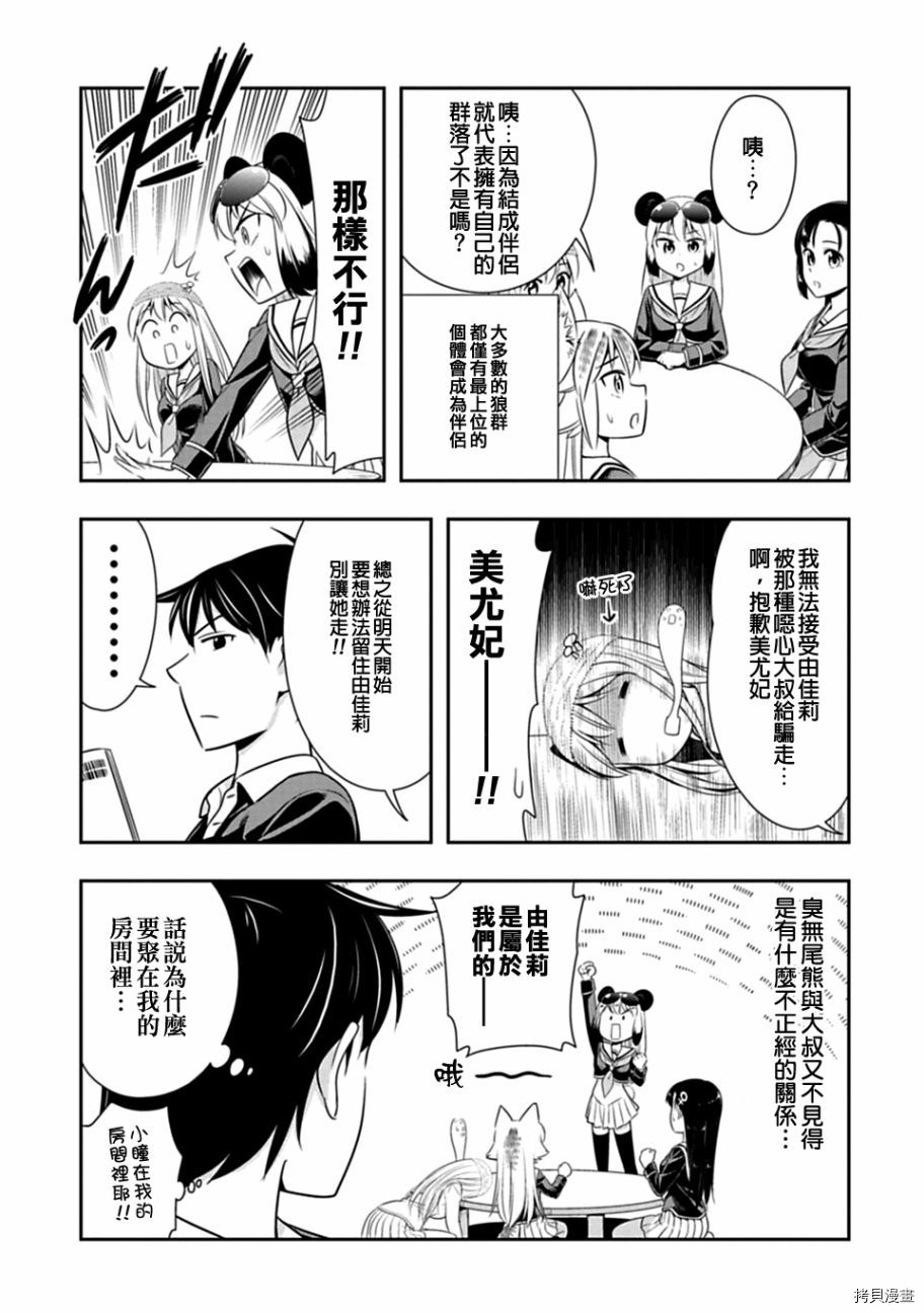 群聚一堂！西顿学园[拷贝漫画]韩漫全集-第33话无删减无遮挡章节图片 