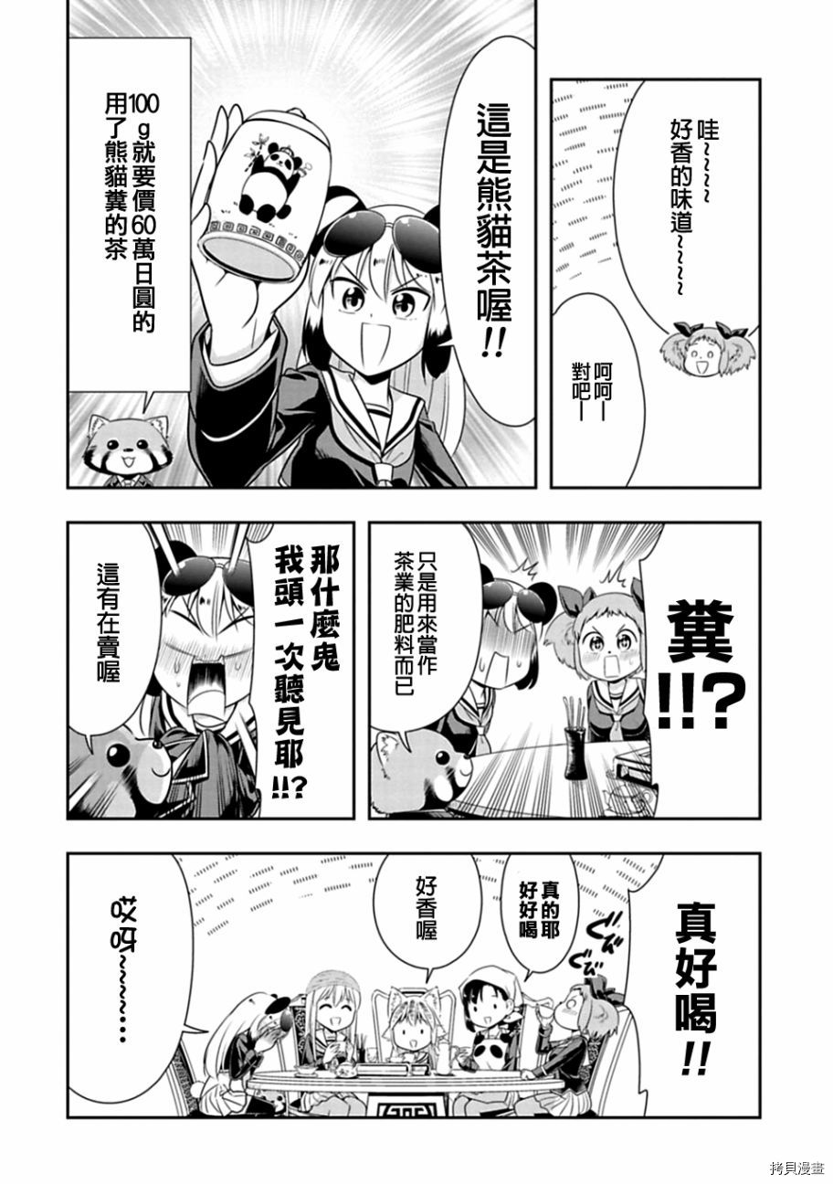 群聚一堂！西顿学园[拷贝漫画]韩漫全集-第33话无删减无遮挡章节图片 