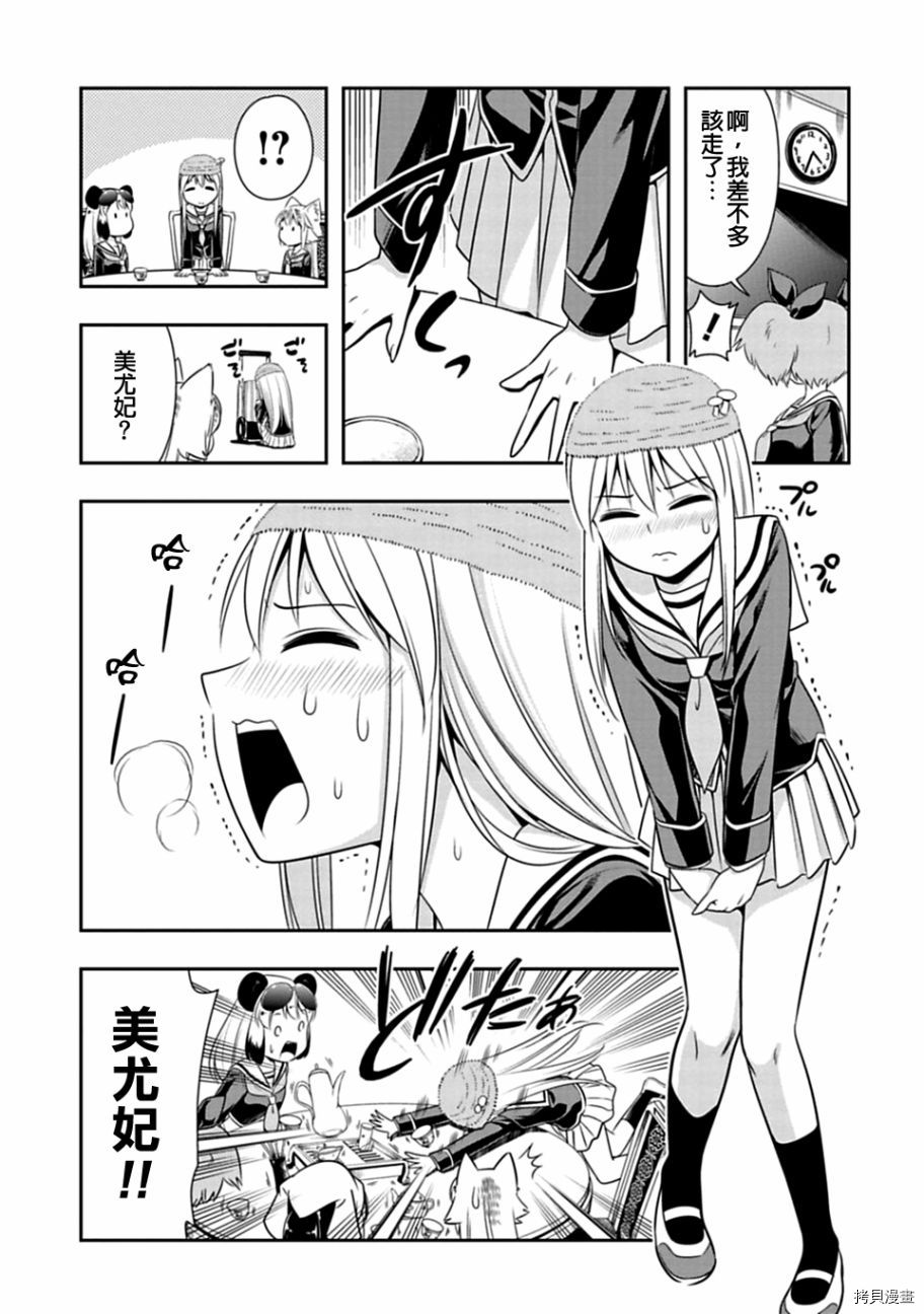 群聚一堂！西顿学园[拷贝漫画]韩漫全集-第33话无删减无遮挡章节图片 