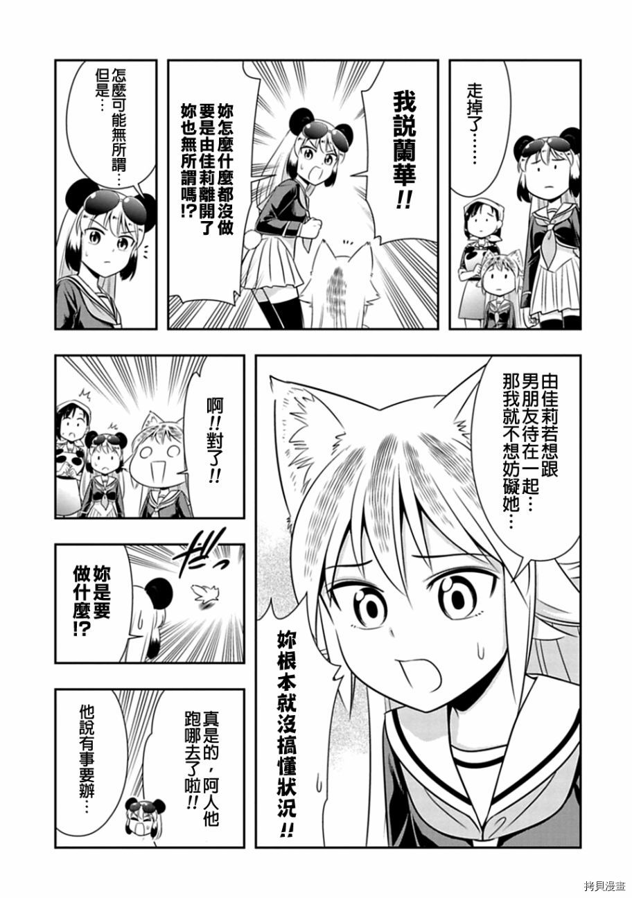 群聚一堂！西顿学园[拷贝漫画]韩漫全集-第33话无删减无遮挡章节图片 