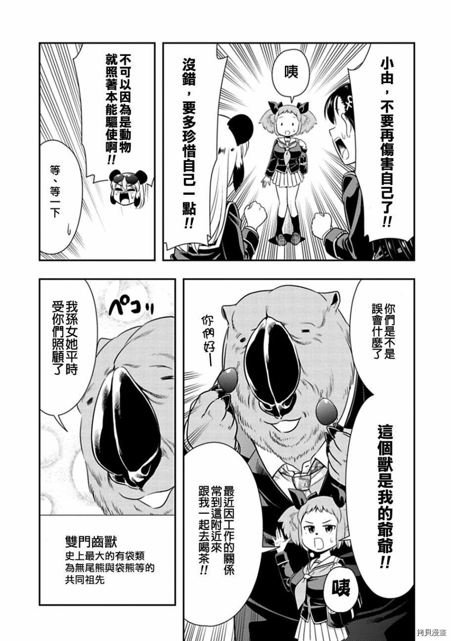 群聚一堂！西顿学园[拷贝漫画]韩漫全集-第33话无删减无遮挡章节图片 
