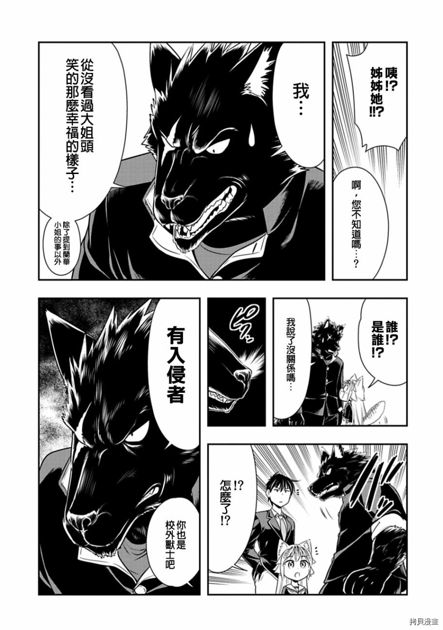 群聚一堂！西顿学园[拷贝漫画]韩漫全集-第34话无删减无遮挡章节图片 