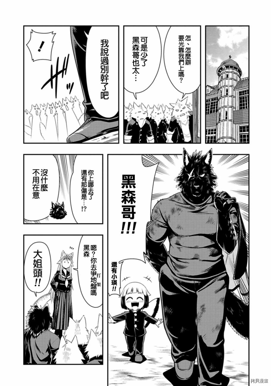 群聚一堂！西顿学园[拷贝漫画]韩漫全集-第34话无删减无遮挡章节图片 