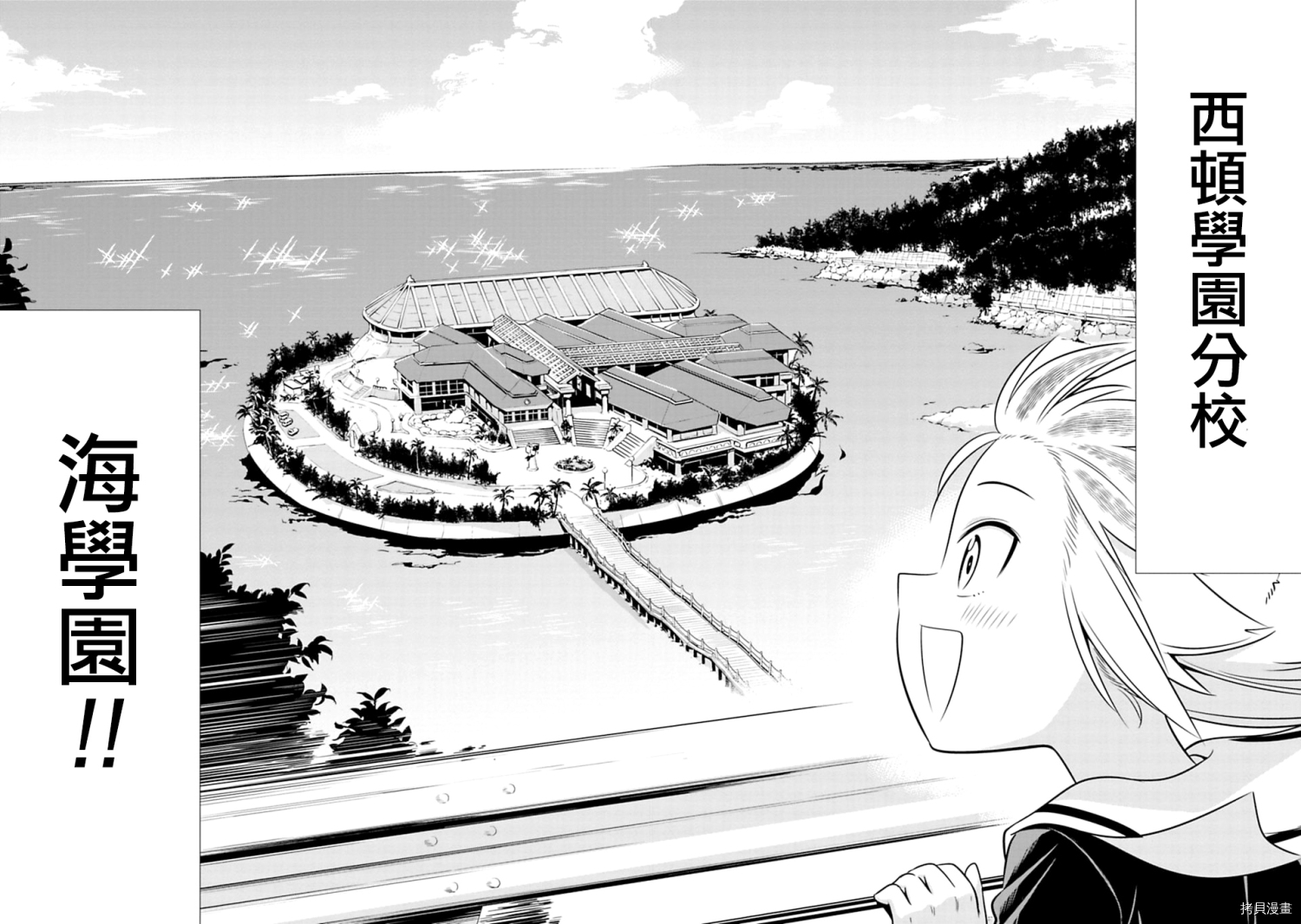 群聚一堂！西顿学园[拷贝漫画]韩漫全集-第36话无删减无遮挡章节图片 
