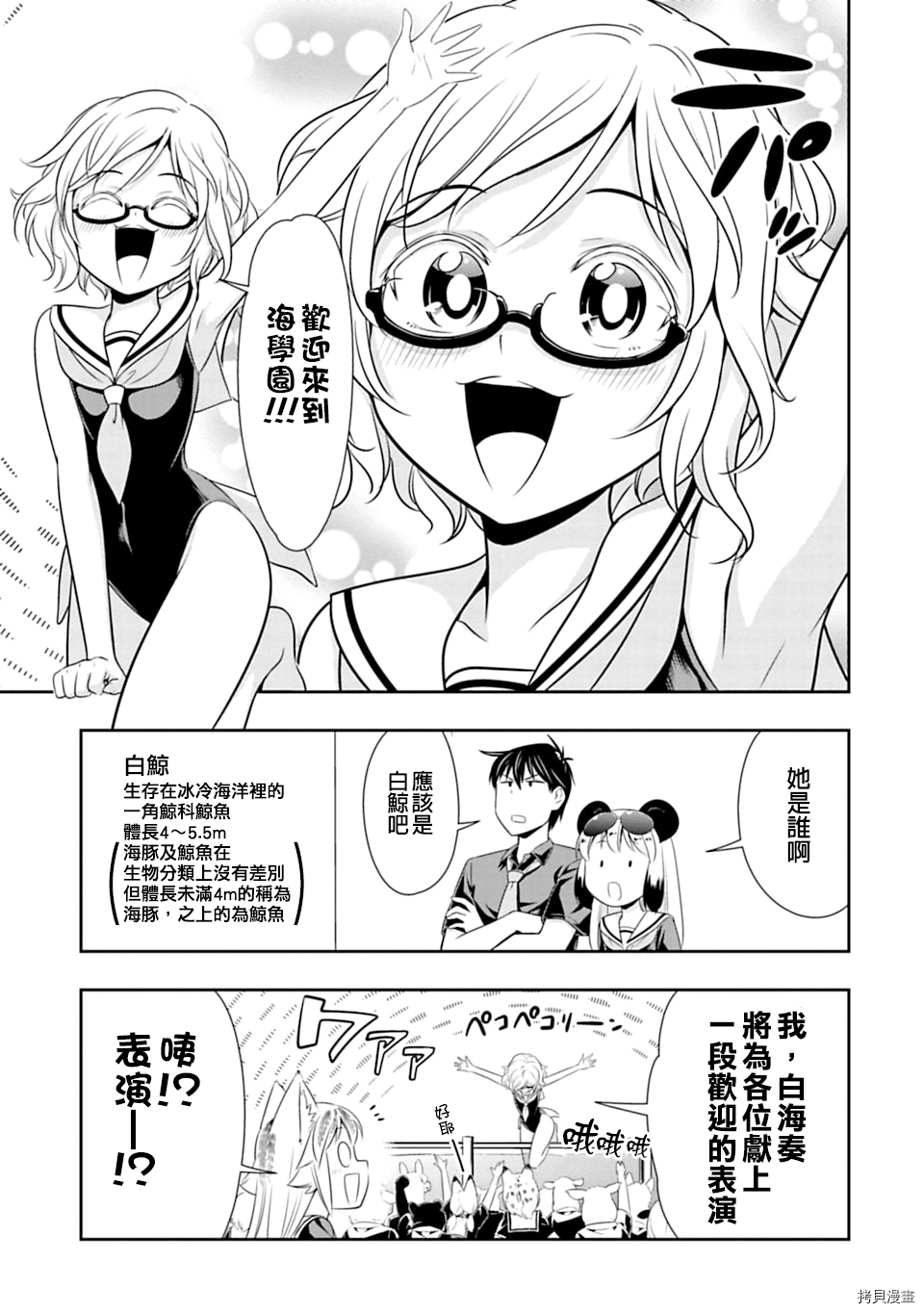 群聚一堂！西顿学园[拷贝漫画]韩漫全集-第36话无删减无遮挡章节图片 