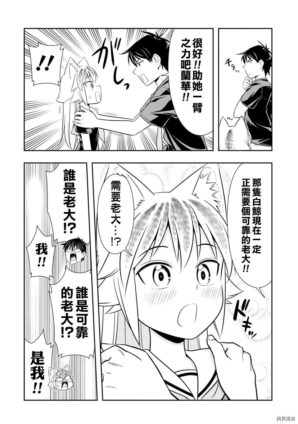 群聚一堂！西顿学园[拷贝漫画]韩漫全集-第36话无删减无遮挡章节图片 
