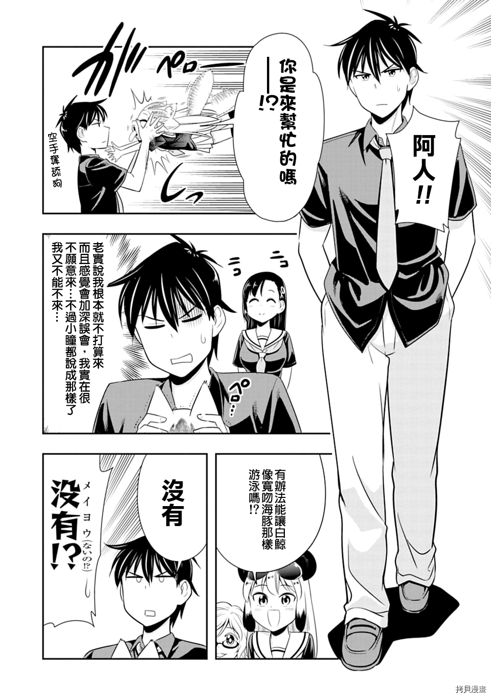 群聚一堂！西顿学园[拷贝漫画]韩漫全集-第36话无删减无遮挡章节图片 