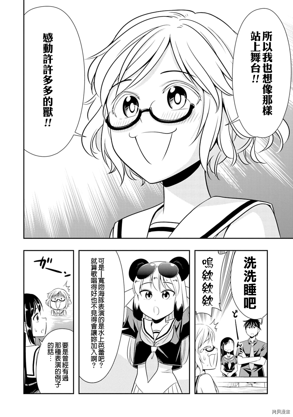 群聚一堂！西顿学园[拷贝漫画]韩漫全集-第37话无删减无遮挡章节图片 