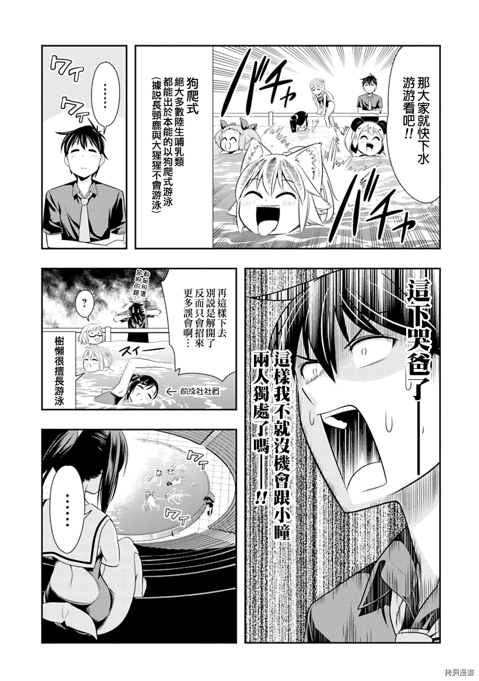 群聚一堂！西顿学园[拷贝漫画]韩漫全集-第37话无删减无遮挡章节图片 