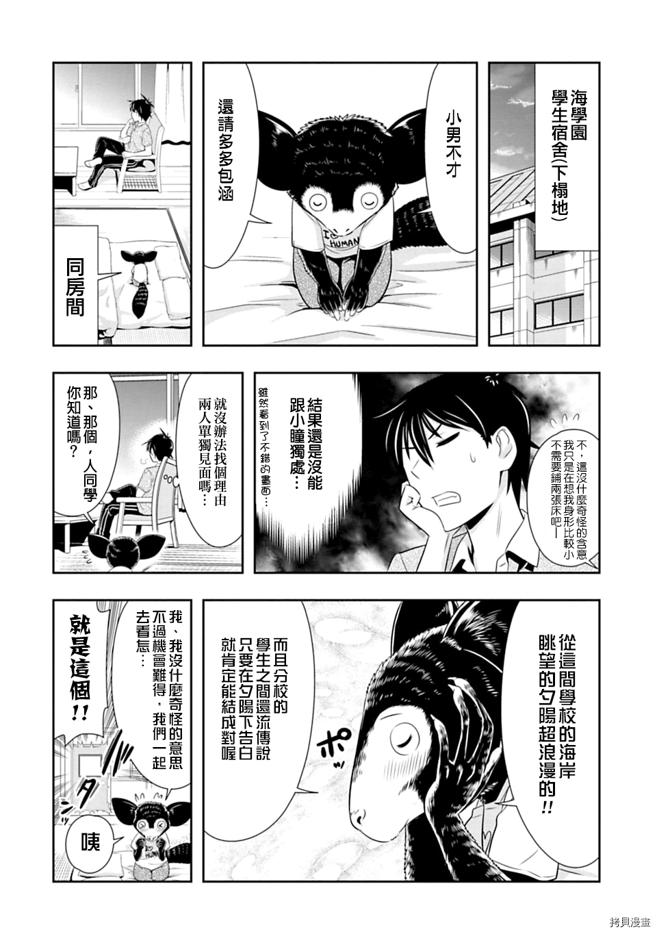 群聚一堂！西顿学园[拷贝漫画]韩漫全集-第37话无删减无遮挡章节图片 