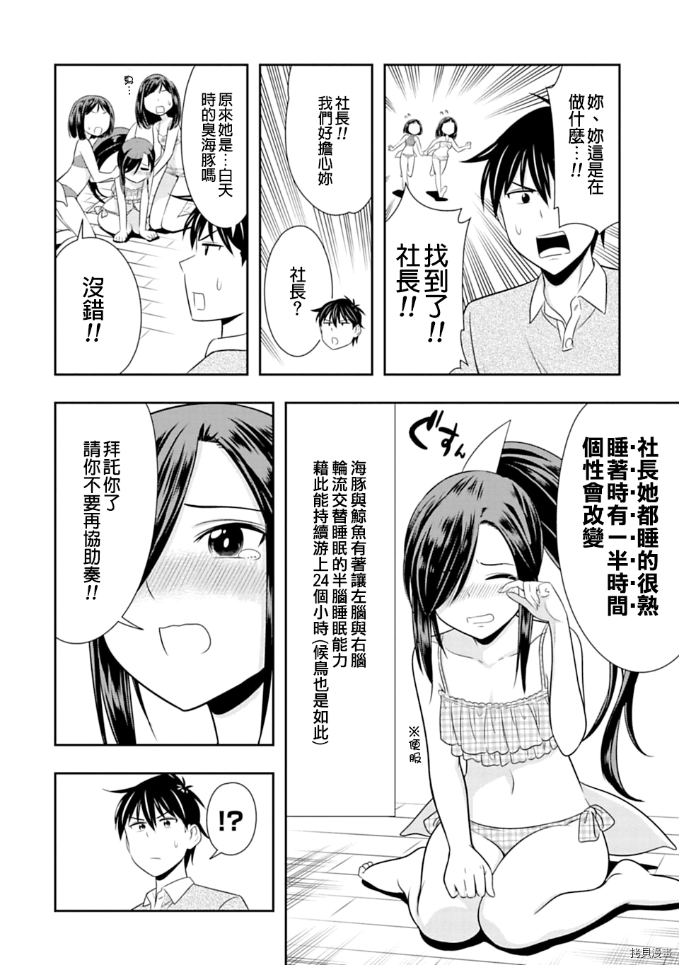 群聚一堂！西顿学园[拷贝漫画]韩漫全集-第37话无删减无遮挡章节图片 