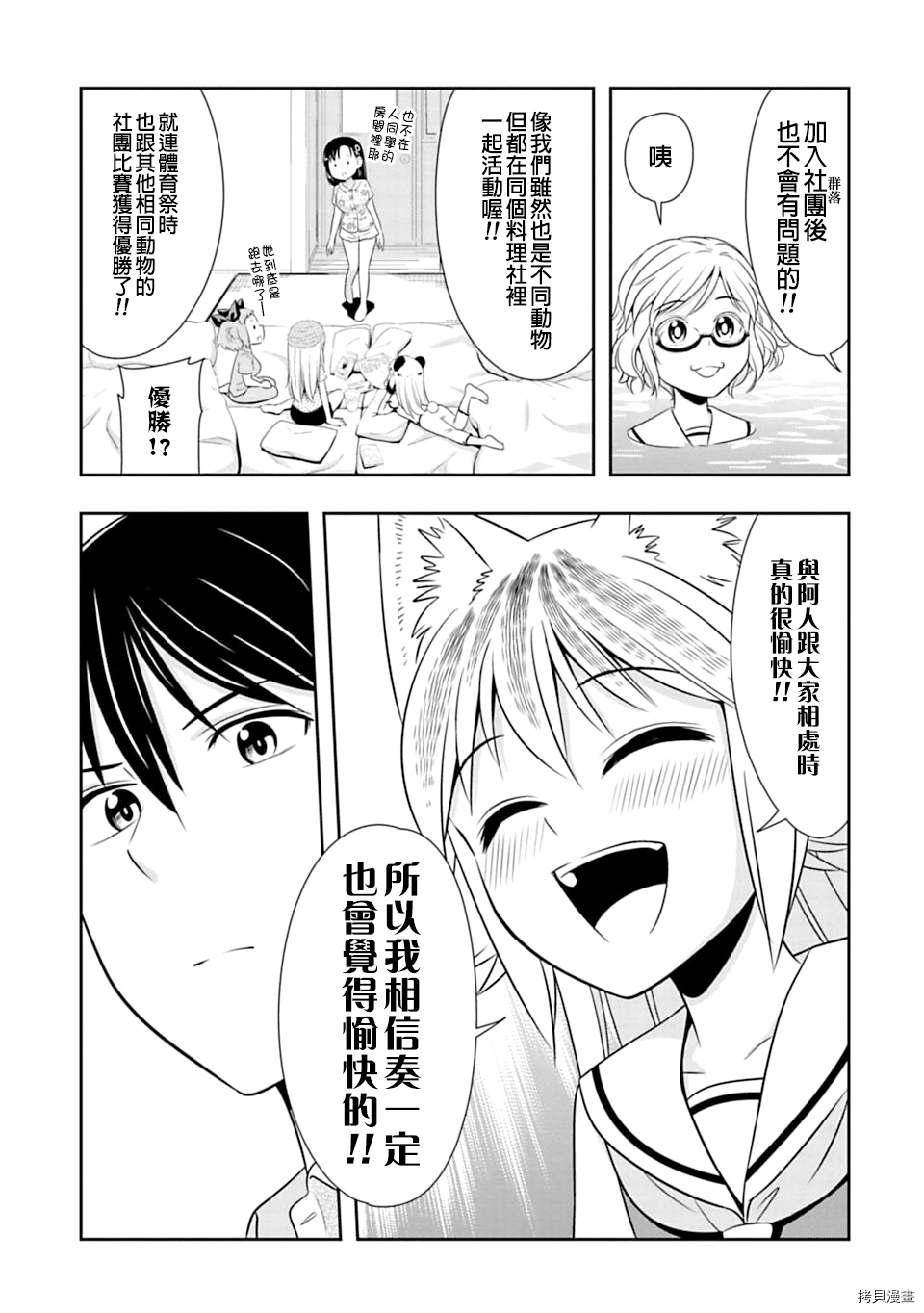 群聚一堂！西顿学园[拷贝漫画]韩漫全集-第37话无删减无遮挡章节图片 