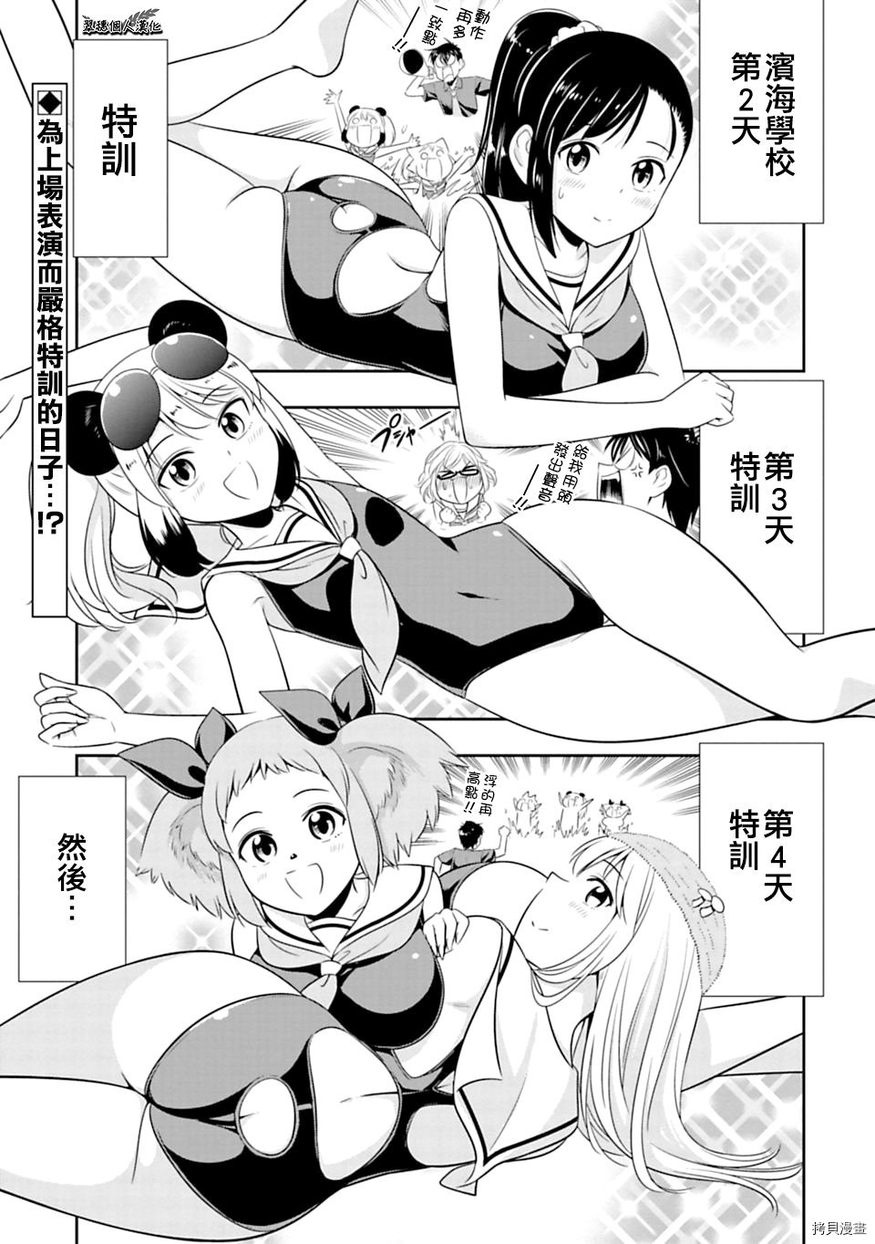 群聚一堂！西顿学园[拷贝漫画]韩漫全集-第38话无删减无遮挡章节图片 