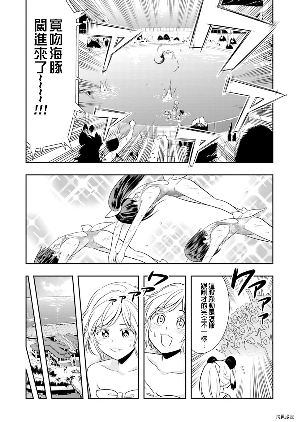 群聚一堂！西顿学园[拷贝漫画]韩漫全集-第38话无删减无遮挡章节图片 