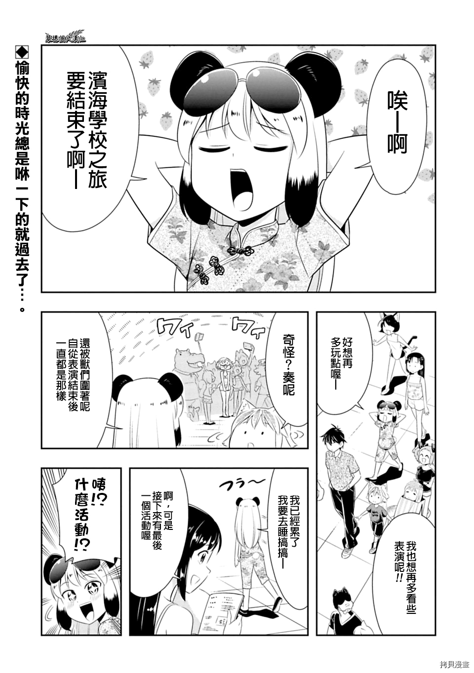 群聚一堂！西顿学园[拷贝漫画]韩漫全集-第39话无删减无遮挡章节图片 