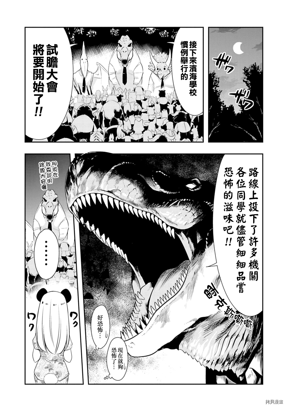 群聚一堂！西顿学园[拷贝漫画]韩漫全集-第39话无删减无遮挡章节图片 
