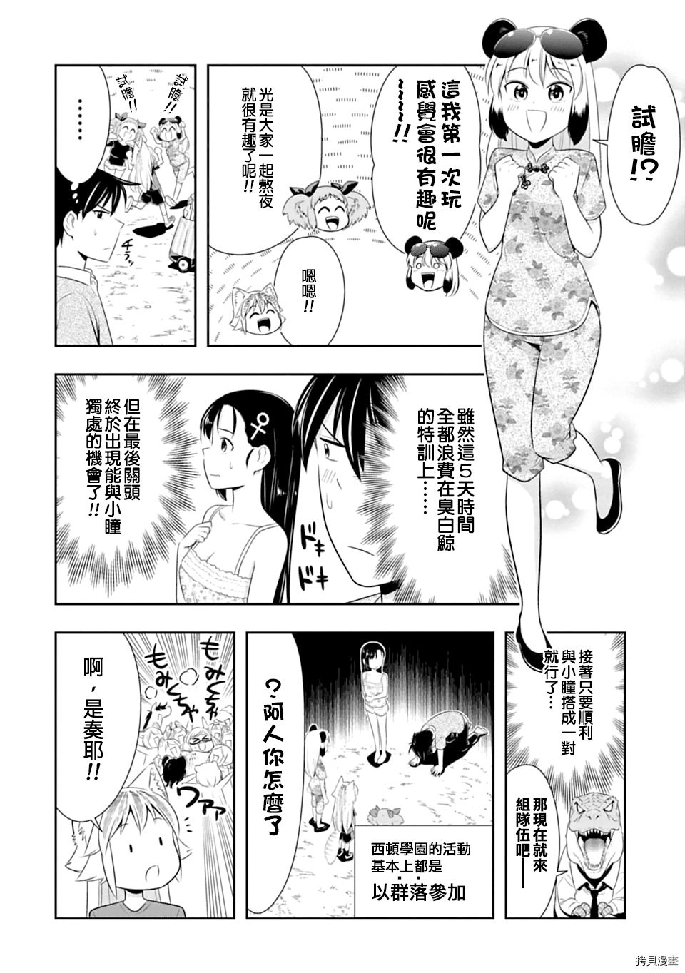 群聚一堂！西顿学园[拷贝漫画]韩漫全集-第39话无删减无遮挡章节图片 