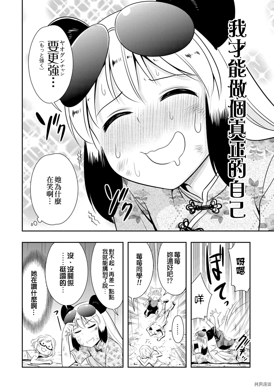 群聚一堂！西顿学园[拷贝漫画]韩漫全集-第39话无删减无遮挡章节图片 