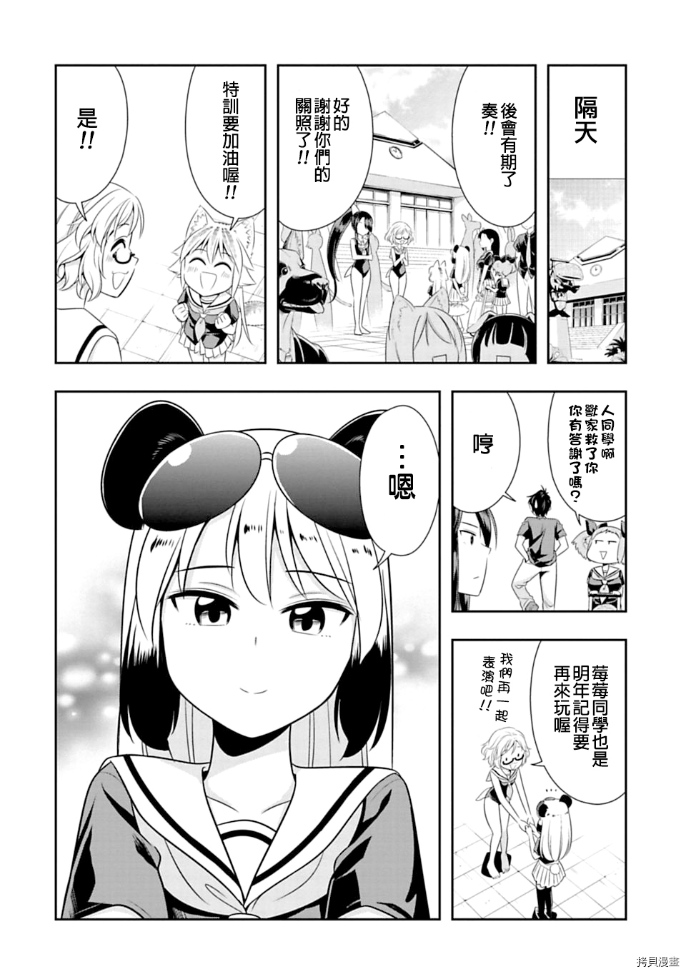群聚一堂！西顿学园[拷贝漫画]韩漫全集-第39话无删减无遮挡章节图片 