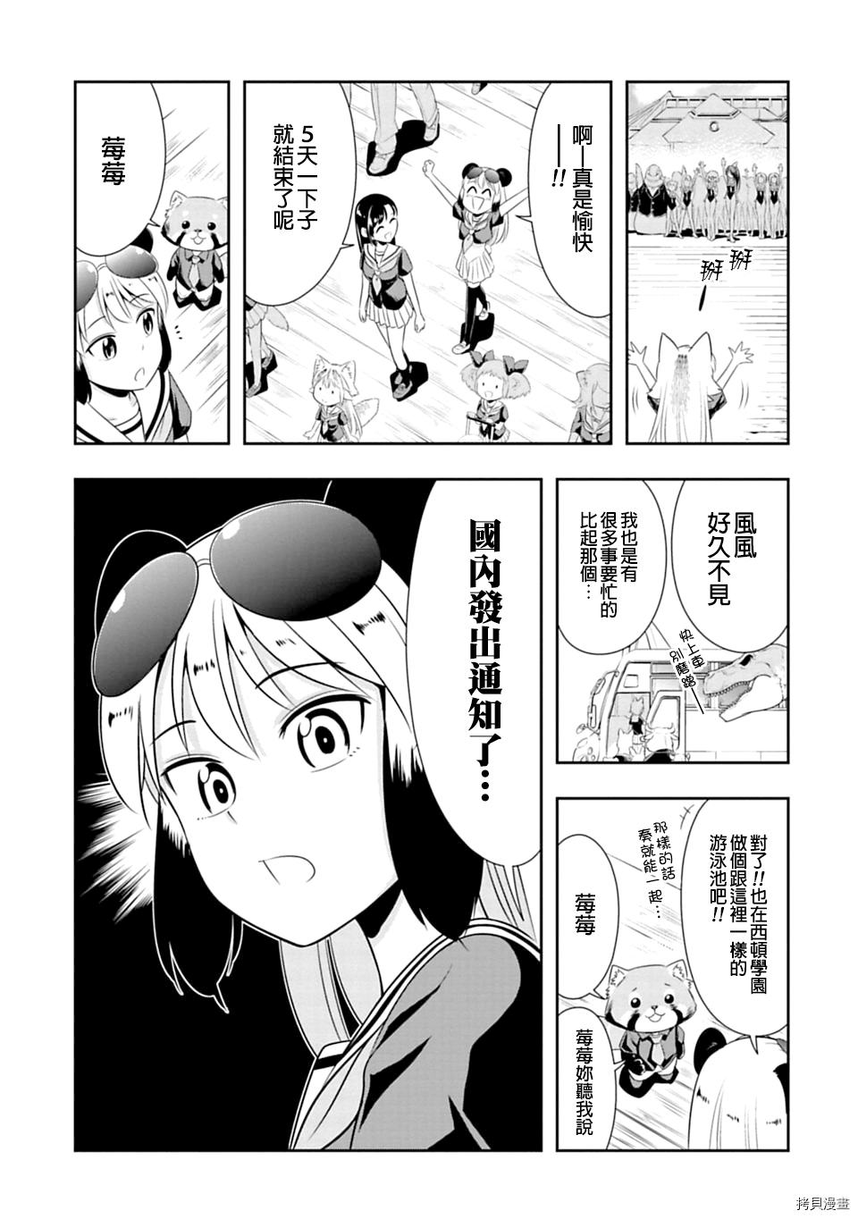 群聚一堂！西顿学园[拷贝漫画]韩漫全集-第39话无删减无遮挡章节图片 