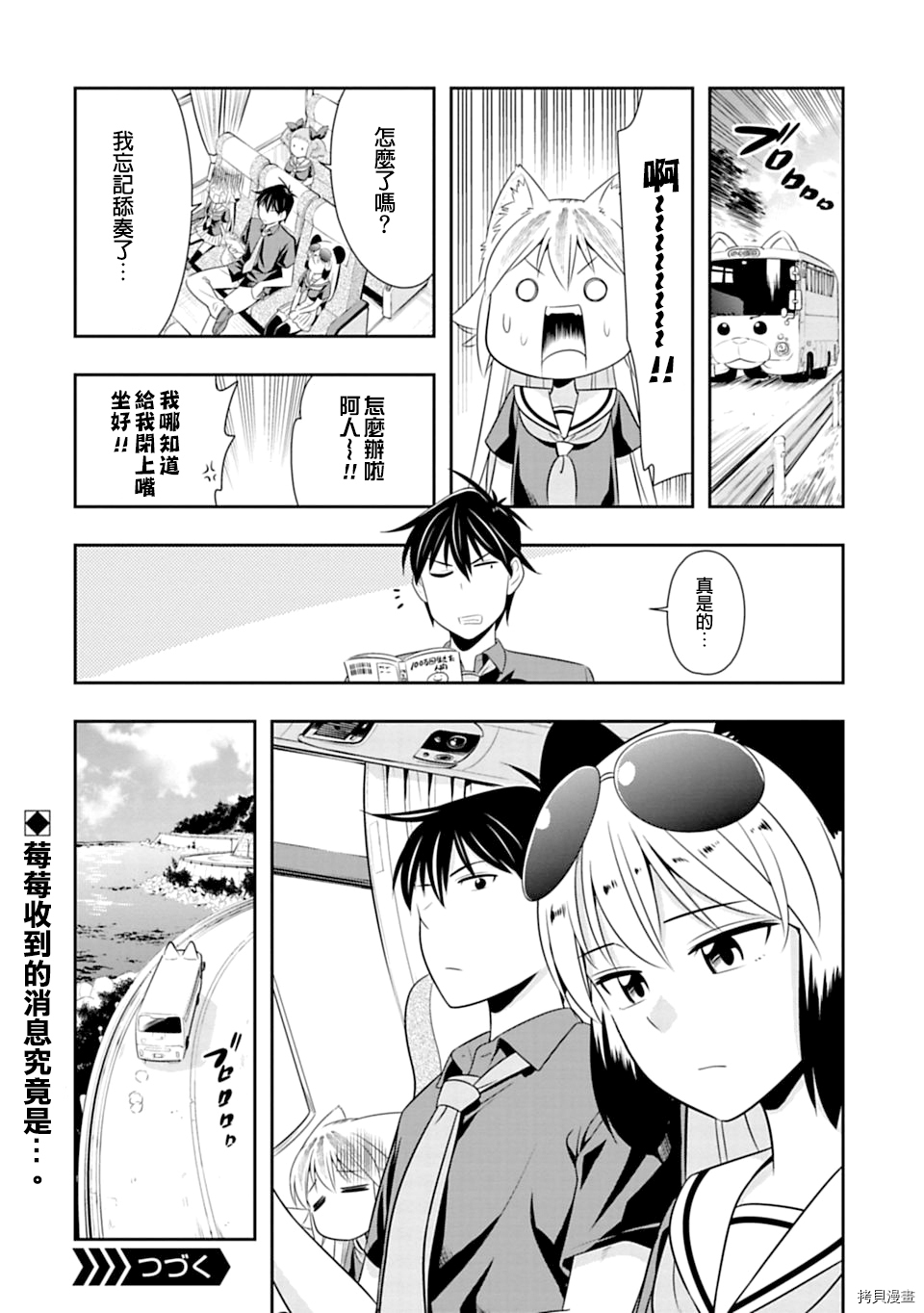 群聚一堂！西顿学园[拷贝漫画]韩漫全集-第39话无删减无遮挡章节图片 