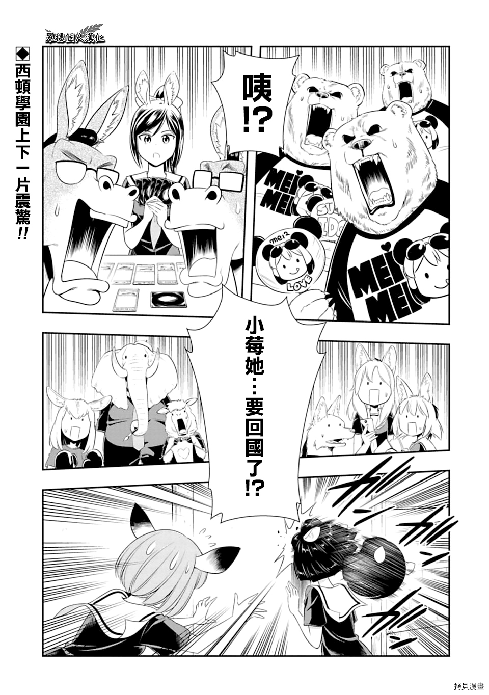 群聚一堂！西顿学园[拷贝漫画]韩漫全集-第40话无删减无遮挡章节图片 