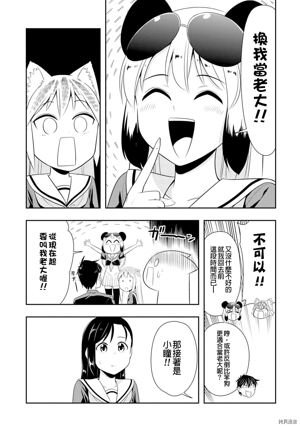群聚一堂！西顿学园[拷贝漫画]韩漫全集-第40话无删减无遮挡章节图片 