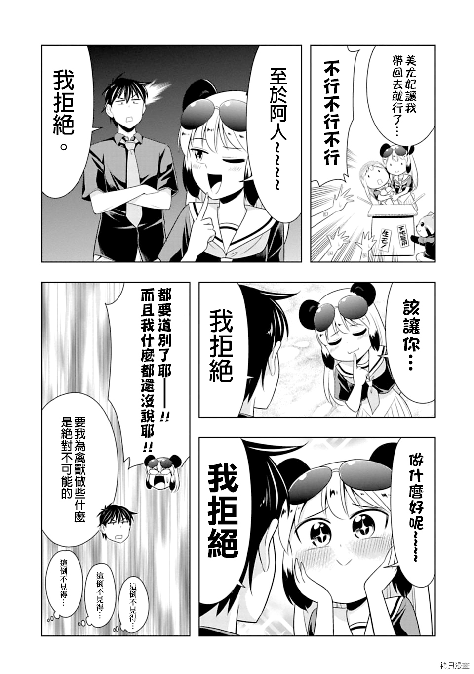 群聚一堂！西顿学园[拷贝漫画]韩漫全集-第40话无删减无遮挡章节图片 