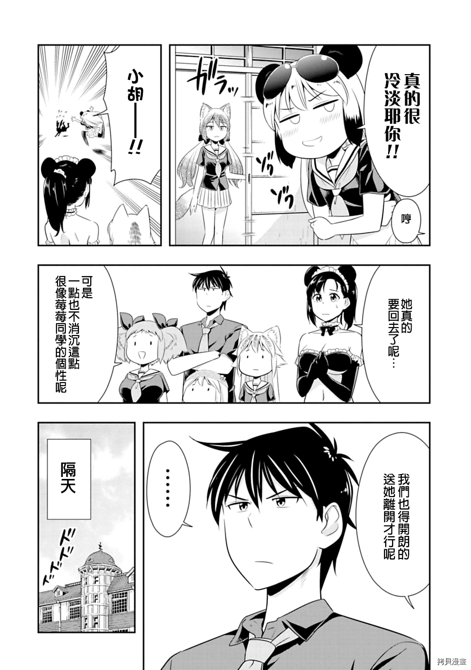 群聚一堂！西顿学园[拷贝漫画]韩漫全集-第40话无删减无遮挡章节图片 