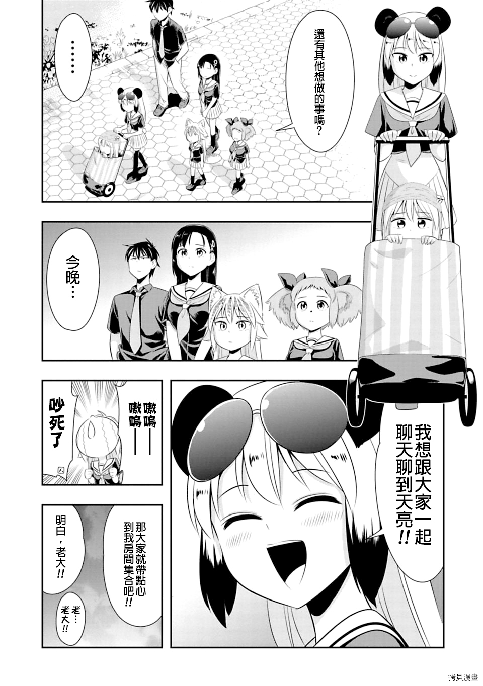 群聚一堂！西顿学园[拷贝漫画]韩漫全集-第40话无删减无遮挡章节图片 