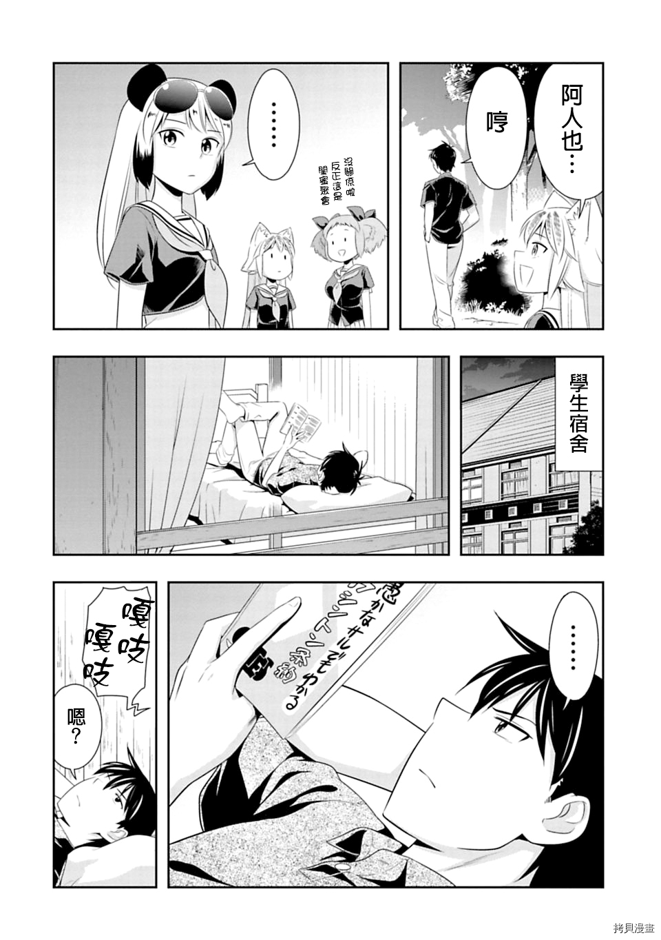 群聚一堂！西顿学园[拷贝漫画]韩漫全集-第40话无删减无遮挡章节图片 