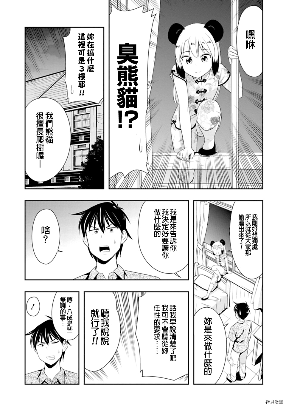 群聚一堂！西顿学园[拷贝漫画]韩漫全集-第40话无删减无遮挡章节图片 
