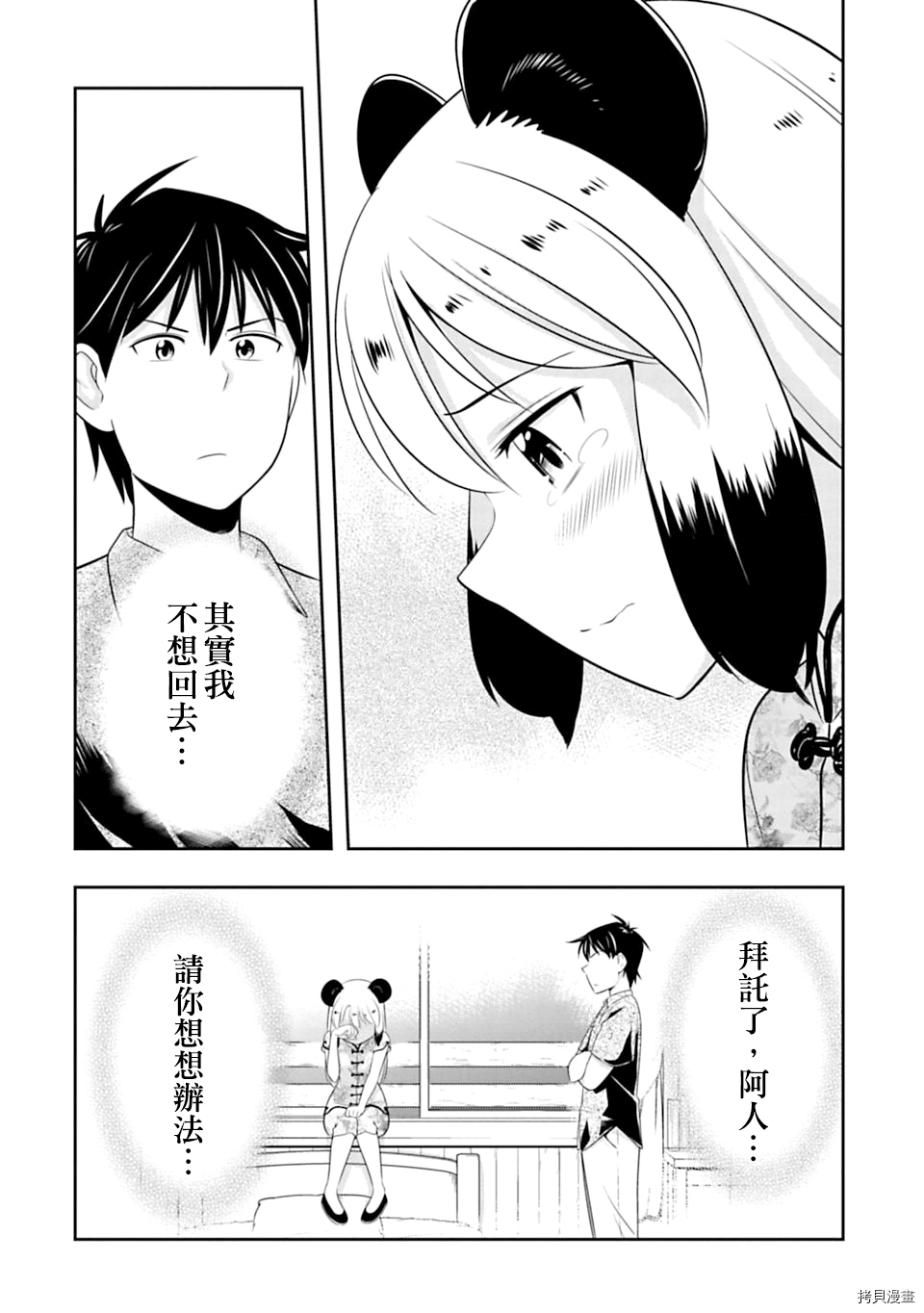 群聚一堂！西顿学园[拷贝漫画]韩漫全集-第40话无删减无遮挡章节图片 