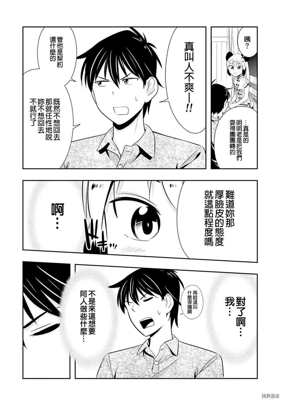 群聚一堂！西顿学园[拷贝漫画]韩漫全集-第40话无删减无遮挡章节图片 
