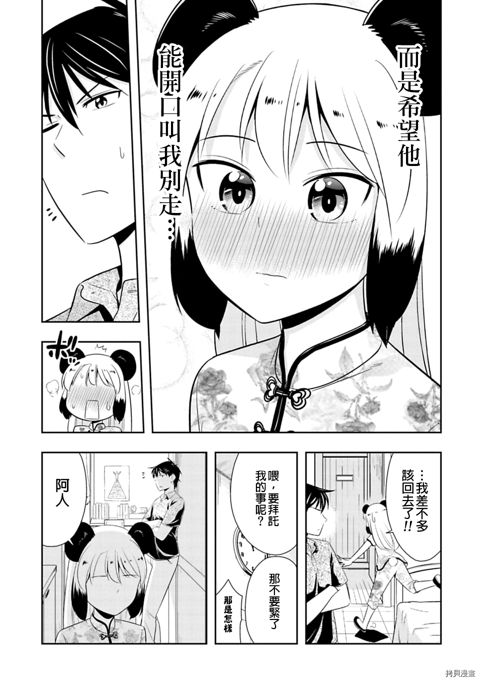 群聚一堂！西顿学园[拷贝漫画]韩漫全集-第40话无删减无遮挡章节图片 