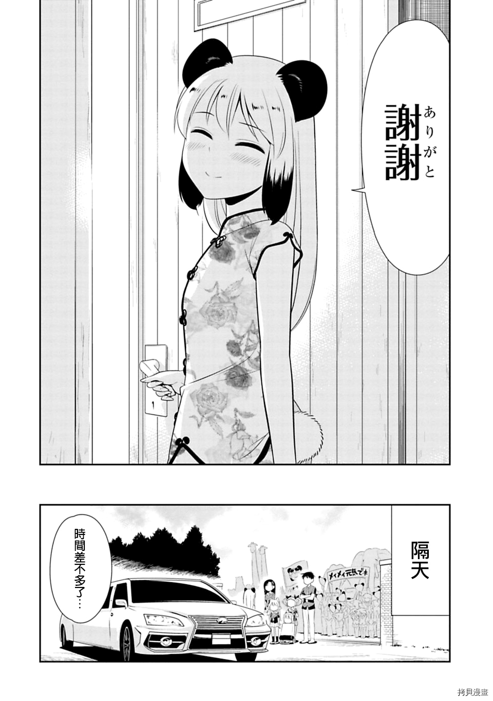 群聚一堂！西顿学园[拷贝漫画]韩漫全集-第40话无删减无遮挡章节图片 