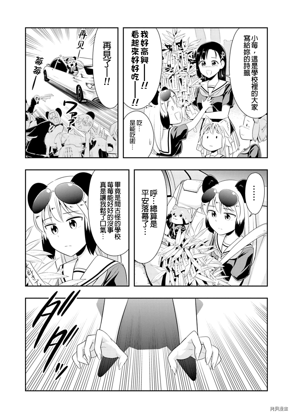 群聚一堂！西顿学园[拷贝漫画]韩漫全集-第40话无删减无遮挡章节图片 