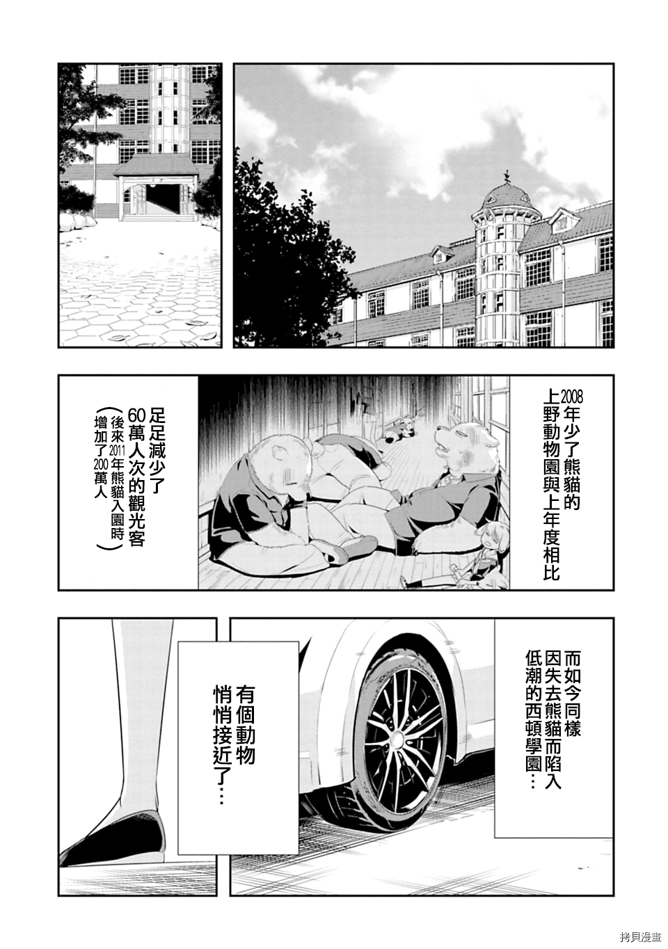 群聚一堂！西顿学园[拷贝漫画]韩漫全集-第40话无删减无遮挡章节图片 