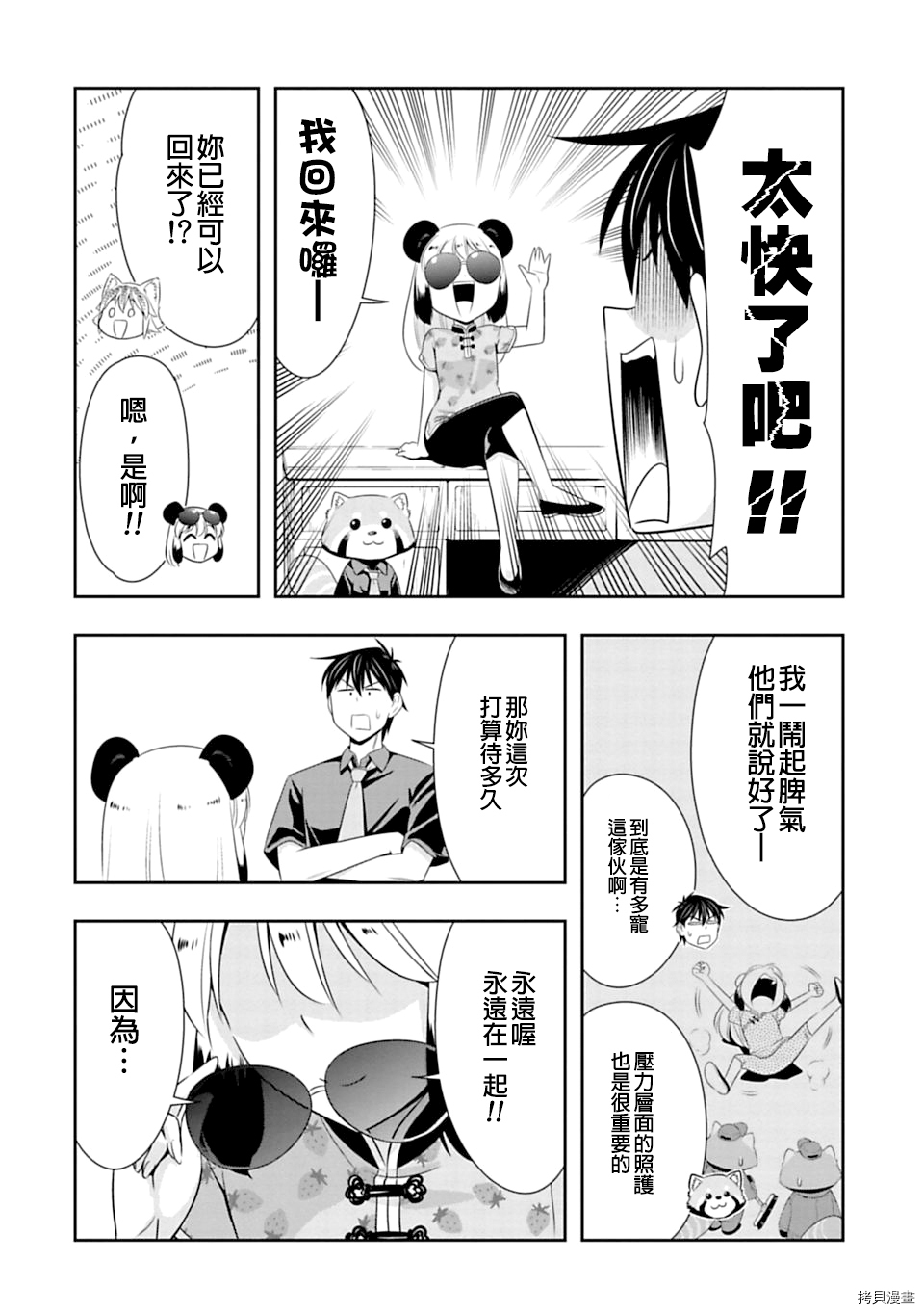 群聚一堂！西顿学园[拷贝漫画]韩漫全集-第40话无删减无遮挡章节图片 