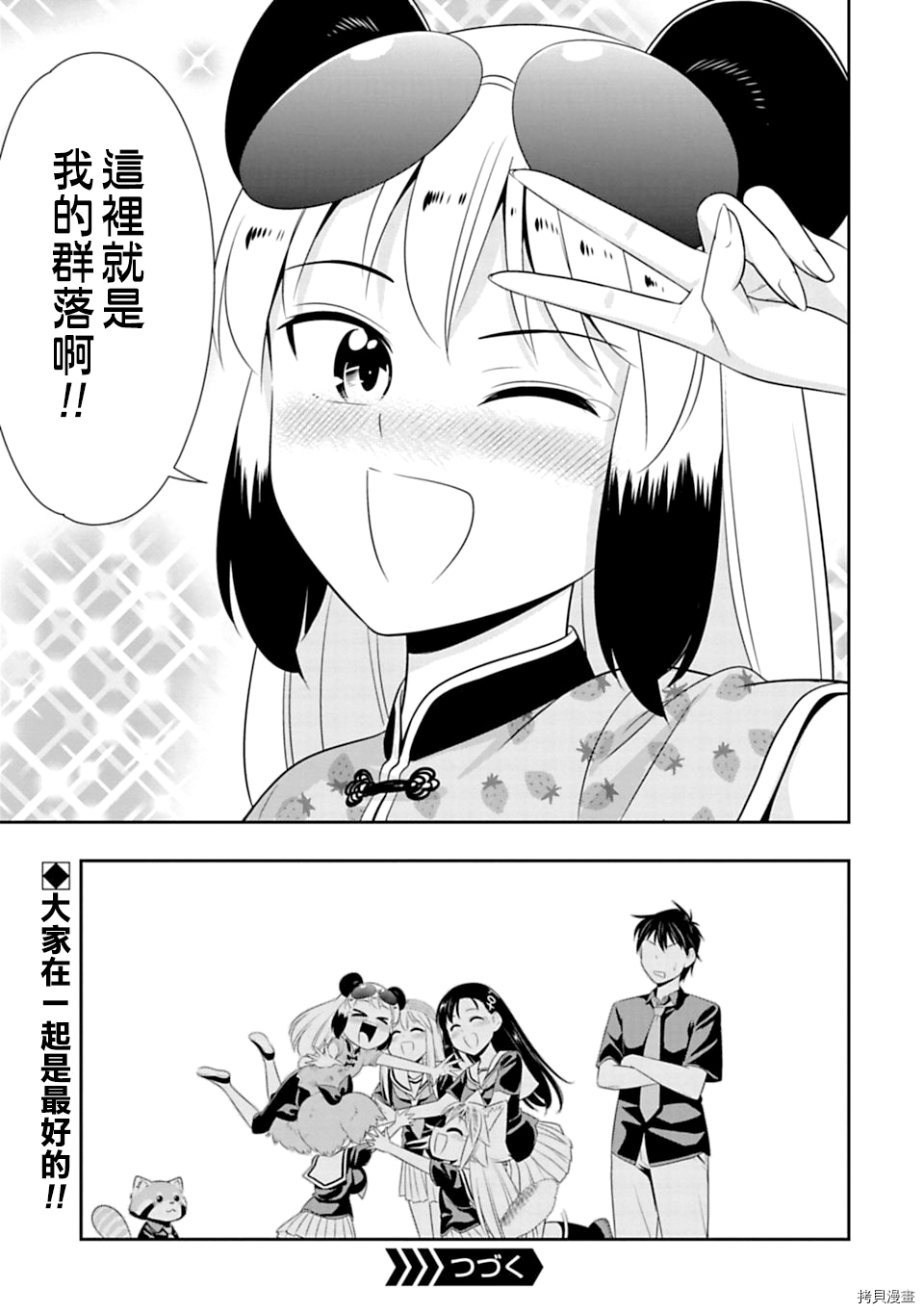 群聚一堂！西顿学园[拷贝漫画]韩漫全集-第40话无删减无遮挡章节图片 