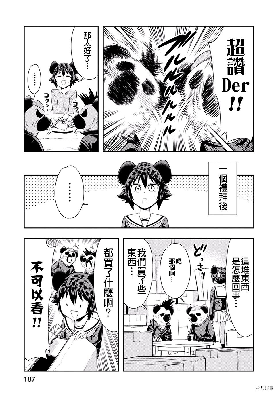 群聚一堂！西顿学园[拷贝漫画]韩漫全集-04卷番外无删减无遮挡章节图片 