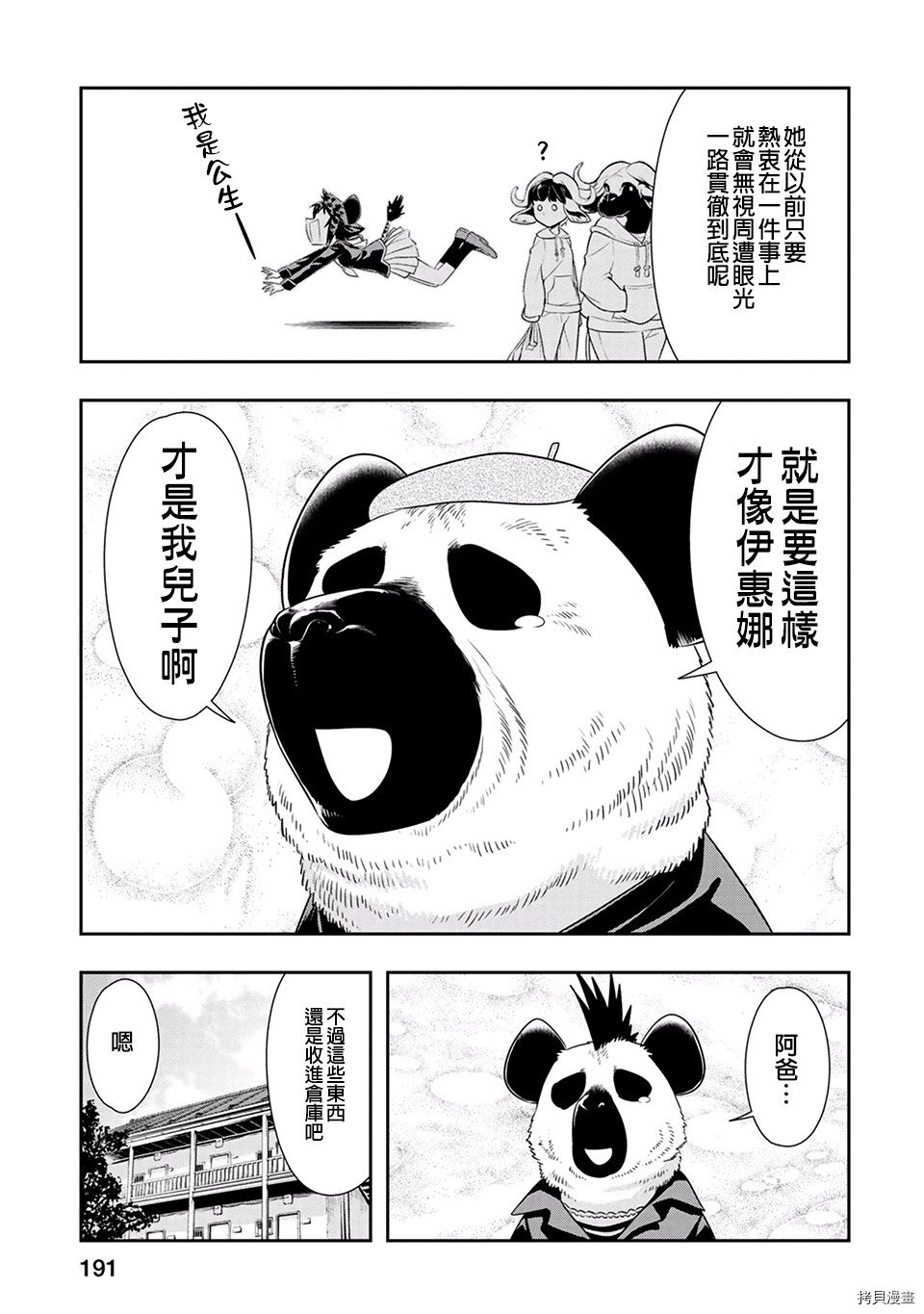 群聚一堂！西顿学园[拷贝漫画]韩漫全集-04卷番外无删减无遮挡章节图片 