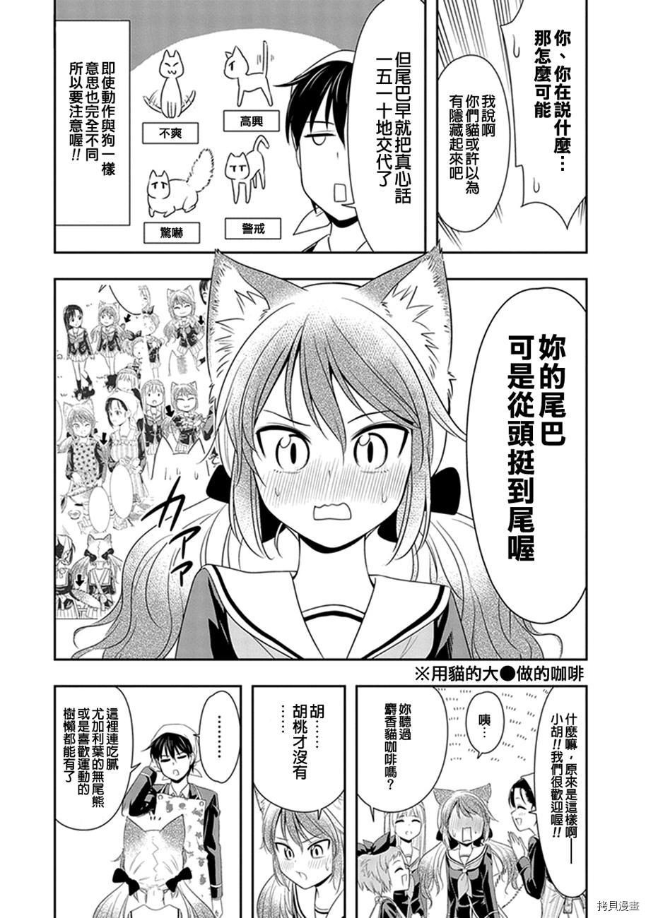 群聚一堂！西顿学园[拷贝漫画]韩漫全集-第05话无删减无遮挡章节图片 